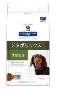 ヒルズ  犬用　メタボリックス　小粒　3kg