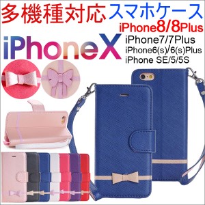 iPhone X  iPhone8/8Plus/7/7 Plus/6/6s/6s Plus/6 Plus/SE/5/5S 手帳型ケース スタンド機能 AS13A071 AS12A057 ネコポス送料無料 ポイン