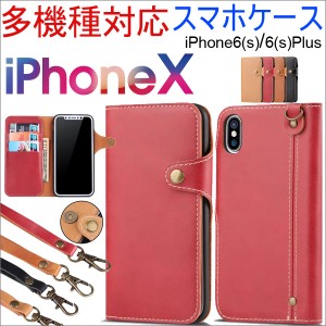  iPhone X  iPhone6s/6s Plus iPhone6/6 Plus ケース スナップタイプ   アイフォンカバー ソフト包装 ネコポス送料無料