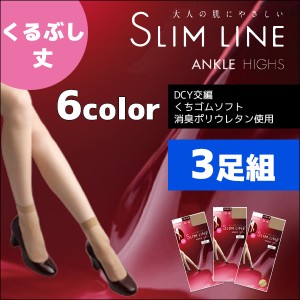 3枚セット SLIM LINE スリムライン くるぶし丈 アツギ ATSUGI パンティストッキング パンスト | ストッキング パンティーストッキング レ