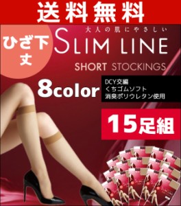 送料無料15枚セット SLIM LINE スリムライン ひざ下丈 アツギ ATSUGI パンティストッキング パンスト | ストッキング パンティーストッキ