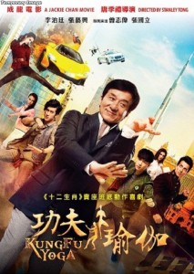 成龍（ジャッキー・チェン） 功夫瑜伽 (2017) (DVD) (香港版)  