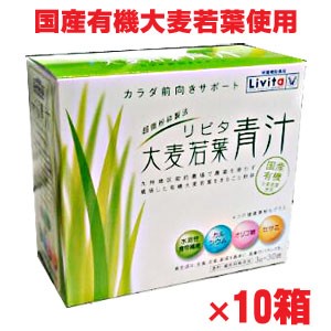 【1ケース】リビタ大麦若葉青汁 90g（3g×30袋）x10箱(リビタ 大麦若葉 青汁リビタ 大麦若葉リビタ 大麦若葉青汁)