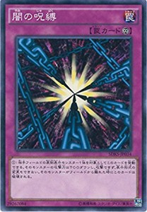 遊戯王 SDKS-JP034 闇の呪縛 ストラクチャーデッキ−海馬瀬人− SDKS