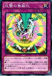 遊戯王 ST13-JP034 攻撃の無敵化 スターターデッキ 2013 ST13