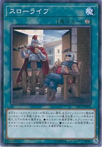 遊戯王 CP17-JP024 スローライフ コレクターズパック2017 CP17