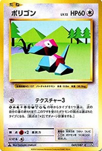 ポケモンカードゲームXY BREAK 069/087 ポリゴン 20th Anniversary