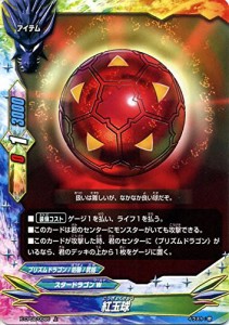 バディファイト X-CP02/0066 紅玉球 (上) むっちゃ!! 100円スタードラゴン
