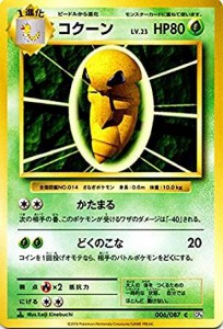 ポケモンカードゲームXY BREAK 006/087 コクーン 20th Anniversary