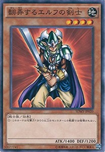 遊戯王 SDMY-JP020 翻弄するエルフの剣士 ストラクチャーデッキ−武藤遊戯− SDMY