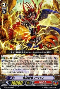 カードファイト!! ヴァンガードＧ G-BT09/065 地砕将軍 ビシャム (C） 天舞竜神