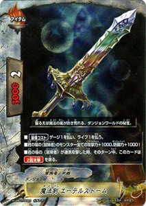 バディファイト X-UB01/0020 魔法剣 エーテルストーム (ガチレア) バディクエスト〜冒険者VS魔王〜