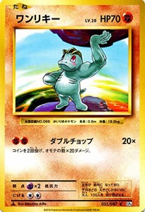 ポケモンカードゲームXY BREAK 055/087 ワンリキー 20th Anniversary