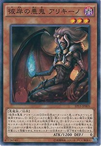 遊戯王 EP15-JP005 彼岸の悪鬼 アリキーノ エクストラパック 2015 EP15