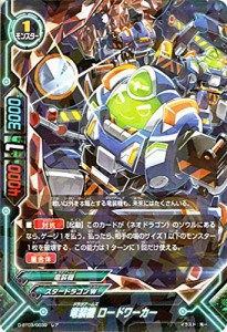 バディファイトDDD D-BT03/0039 竜装機 ロードワーカー  (レア) 滅ぼせ! 大魔竜!!