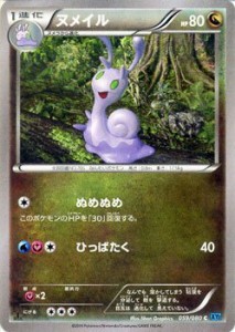 ポケモンカードゲーム XY 059/080 ヌメイル ワイルドブレイズ