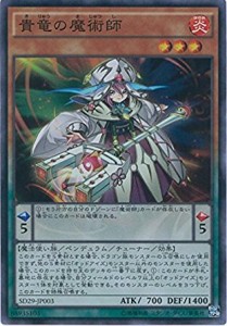 遊戯王 SD29-JP003 貴竜の魔術師 (スーパーレア) ストラクチャーデッキ−マスター・オブ・ペンデュラム− SD29