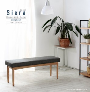 送料無料　Siera【シエラ】ダイニングシリーズ北欧デザインコンパクトダイニングベンチ 完成品