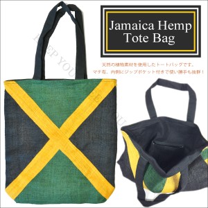 【メール便対応】レゲエ ジャマイカ柄 麻素材 トートバッグ [約41cm×39cm] 天然の植物素材 ヘンプ 鞄 ジャマイカカラー 国旗 =┃