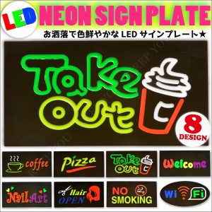 LED ネオン看板 ネオン管 NEON SIGN ネオンサイン ネイルサロン 美容院 NO SMOKING ピザ　welcome wi-fi サインプレート 013〜020 =┃