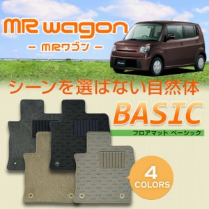 【最安値に挑戦】MRワゴン専用フロアマット エクストラ 高級タイプ MF21S MF22S MF33S