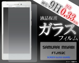 samurai miyabi ガラスフィルム 全面保護 サムライミヤビ 液晶保護フィルム ガラス ftj152c ガラスフィルム サムライ ガラス