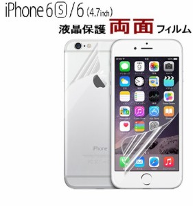iPhone6/iPhone6sフィルム 4.7インチ用液晶保護 アイフォン両面保護 液晶保護シール＋背面保護シール クリア保護フィルム