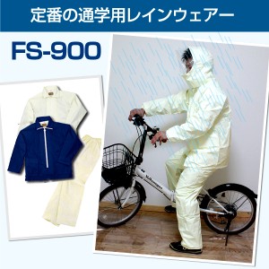 レインウェア レインスーツ 自転車 通学 上下 バイク 雨合羽 学校指定 レインコート カッパ 雨合羽 雨具 防水