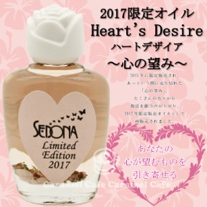 【SEDONA Ancient Memory Oils】セドナ　アンシェントメモリーオイル 2017年限定ボトル Hearts Desire 〜心の望み〜 15ml