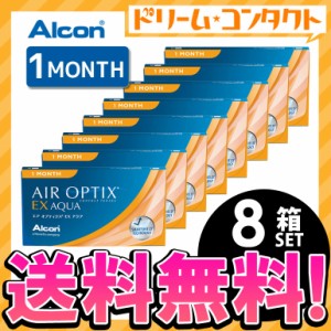 全品ポイント5％UP！3日23:59迄◇《送料無料》エアオプティクスEXアクア8箱セット《両目12ヵ月分》/1ヵ月/コンタクト