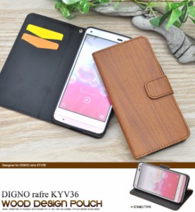 DIGNO rafre KYV36 au  DIGNO L UQmobile  手帳型 ウッドデザイン ケースポーチ 木目調 クール 保護カバー ディグノ ラフレ KYV36