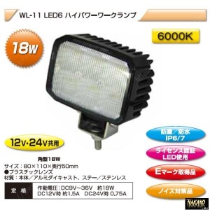 ●トラック用 LED ハイパワー 角型 フォグランプ 白 18W DC9Vから32V 526808 タイヤ照らし