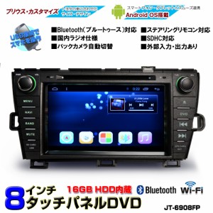 プリウス  一年間保証 ８インチ Android9.0 DVD内蔵★ラジオ SD Bluetooth内蔵 16G HDD WiFi アンドロイド スマホ iPhone無線接続 prius