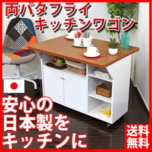 新品・送料無料》《日本製》Ｎｅｗ両バタワゴン（ホワイト／ブラウン