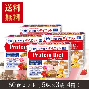  【送料無料】 ＤＨＣ プロテインダイエット50g×15袋入（5味×各3袋）×4箱　ダイエット プロティン ダイエット 食品 DHC Protein Diet