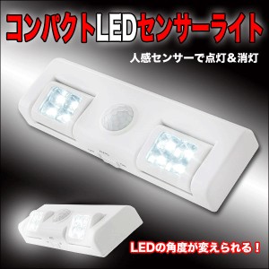 LEDセンサーライト  自動点灯 自動消灯 省エネ 配線不要 かんたん設置 8LED照明 足元灯