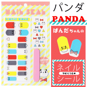 送料無料 ネイルシール パンダ ゆめかわいい PANDA フレンチネイル パーティー  ネイル つけ爪 おしゃれ 熊猫 ★ french panda