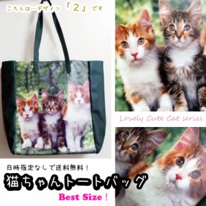 送料無料かわいい猫トートバッグ転写ネコプリントねこ子猫「2」柄 マザーバッグキャットネコ好きさんへのプレゼントに※日付指定不可