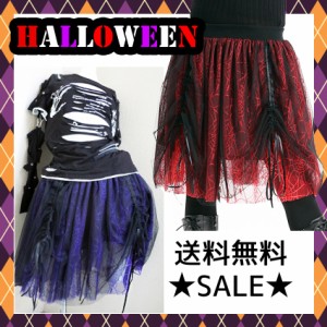 送料無料ハロウィンゴス娘蜘蛛レースパンクスカートたくし上げ長さ調節フロントストリングレイヤードHalloweenコスプレコスチューム