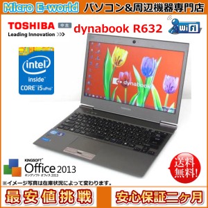 Windows10 ウルトラブック Toshiba dynabook R632 第三世代Intel Core i5プロセッサー 4GB SSD128GB WiFi Office搭載 訳あり