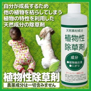 植物性除草剤 3本組 除草剤 植物性 園芸用品 ガーデニング 庭 除草 雑草対策 枯らす 雑草 対策 空地 玄関周り 駐車場 墓地 空き地 グッズ