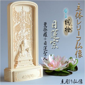 立体 曼荼羅 日蓮宗の通販 au pay マーケット