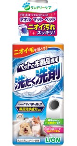 【ライオン】ペットの布製品専用　洗たく洗剤　４００ｇ