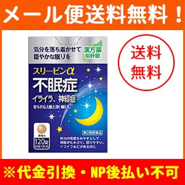 【第2類医薬品】【メール便！送料無料！】【薬王製薬】スリーピンα（AFB） 120錠