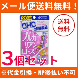 【メール便！送料無料！3個セット】【DHC】香るブルガリアンローズカプセル　40粒(20日分)×3個