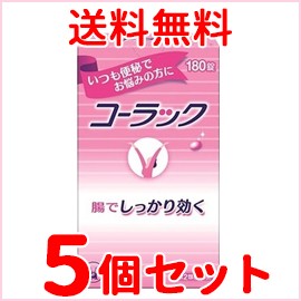 【第2類医薬品】【送料無料！5個セット】【大正製薬】 コーラック　180錠×5個