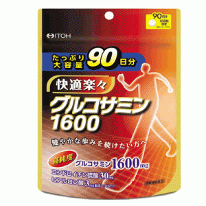 【井藤漢方製薬】【健康食品】　グルコサミン1600　90日分