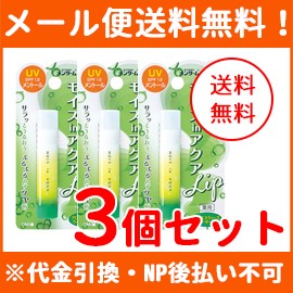 【メール便！送料無料！3個セット！】【近江兄弟社】メンターム 薬用 モイスinアクアリップ　メントールUV　4g×3個