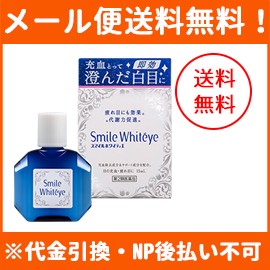 【第2類医薬品】【メール便！送料無料！】【ライオン】スマイル ホワイティエ 15ml