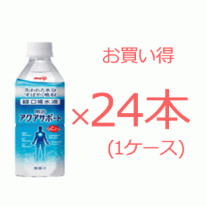 【明治】【同梱不可】アクアサポート　＜500ml・24本1ケース＞